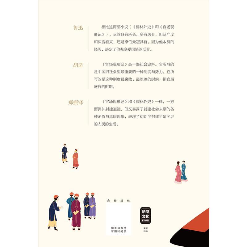 [醉染正版]官场现形记李伯元 书小说书籍高清大图