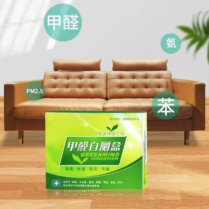 [补贴10%]甲醛检测试剂盒室内测试仪器专业家用检测仪试纸自测盒子测甲醛 [10盒装]适用100平内-快速出结果高清大图