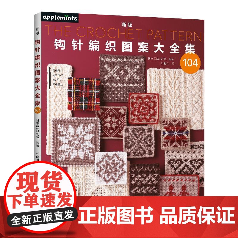 [全2册]新版钩针编织图案大全集+从零开始学钩针 毛衣钩织织毛衣教程 初学者手工花样毛线衣编织教程钩针基础入门学织毛衣书高清大图