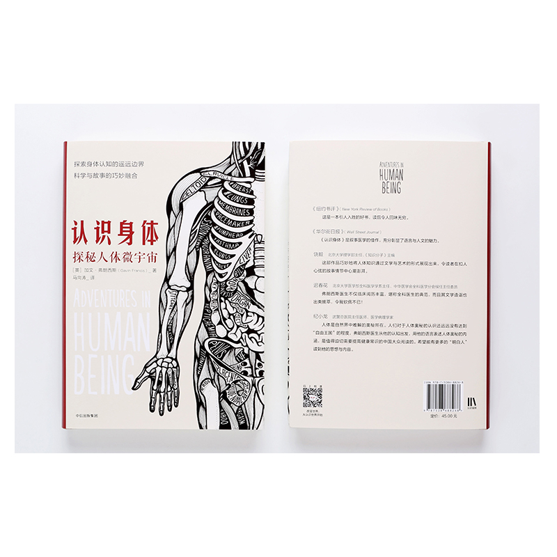[正版]认识身体 探秘人体微宇宙 加文弗朗西斯 著 普通人看得懂的医学科普书 出版社图书 书籍高清大图
