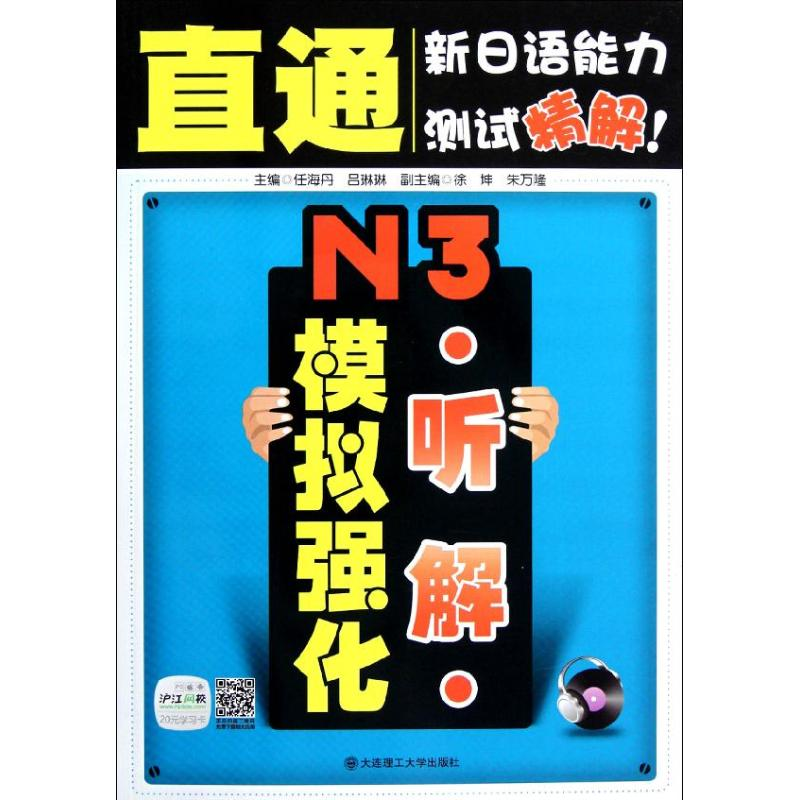 【M】N3听解模拟强化(配盘)-9787561170342