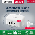 公牛（BULL）充电盒子—U1204