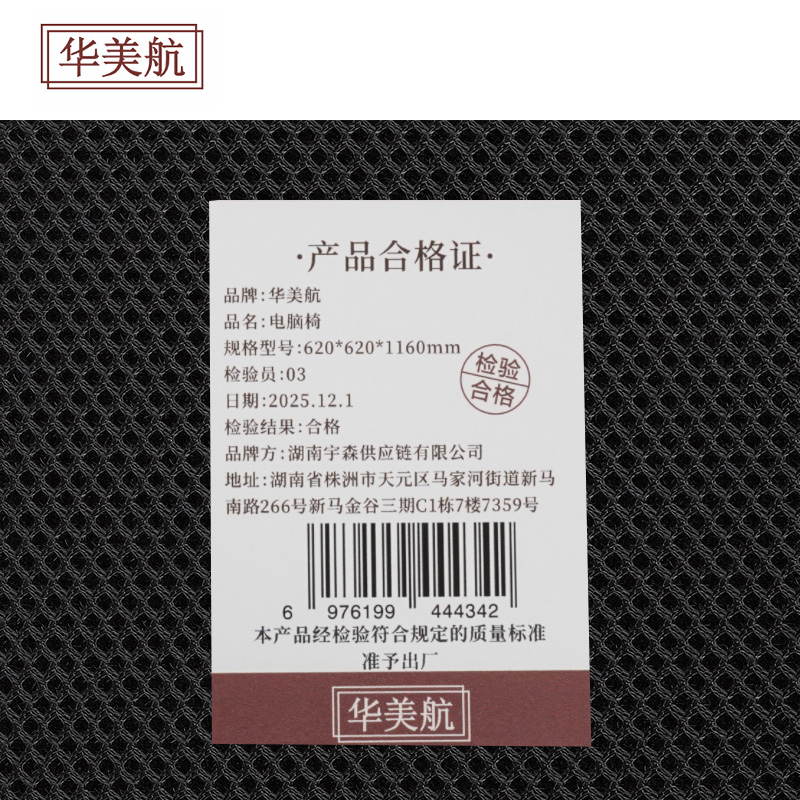 华美航 电脑椅 620*620*1160mm把高清大图