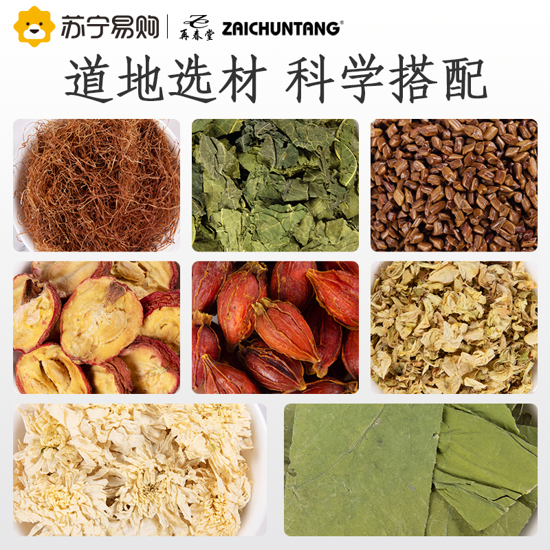 [买1送1]再春堂三降茶150g玉米须山楂栀子桂花菊花桑叶荷叶决明子组合型花茶草本养生茶饮高清大图