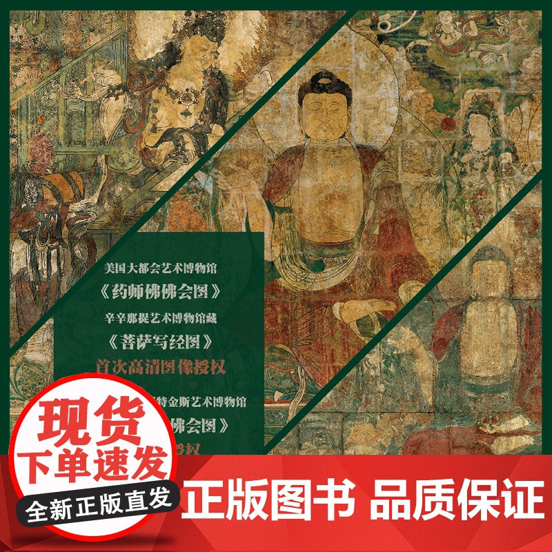 广胜寺壁画 海外藏中国古代壁画精品 广胜寺元代壁画再次合璧 高清原色印刷 壁画高清图像集 浙江古籍 正版图书籍高清大图