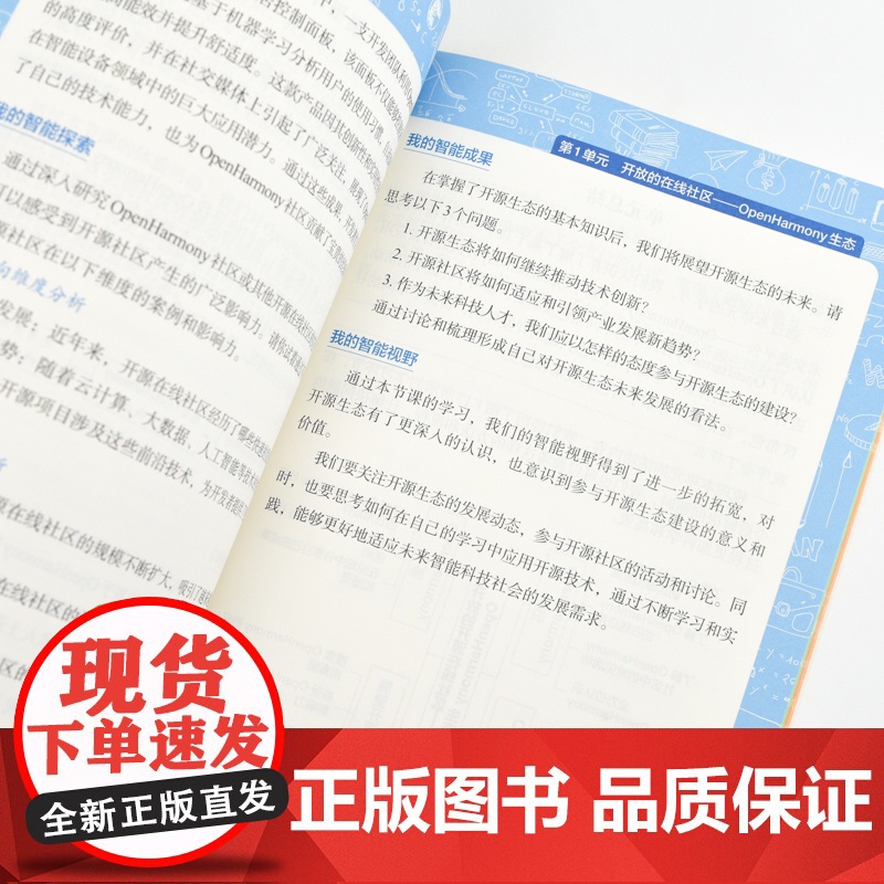 开源鸿蒙探秘:创新实践 AI人工智能编程开源鸿蒙青少年编程书籍高清大图