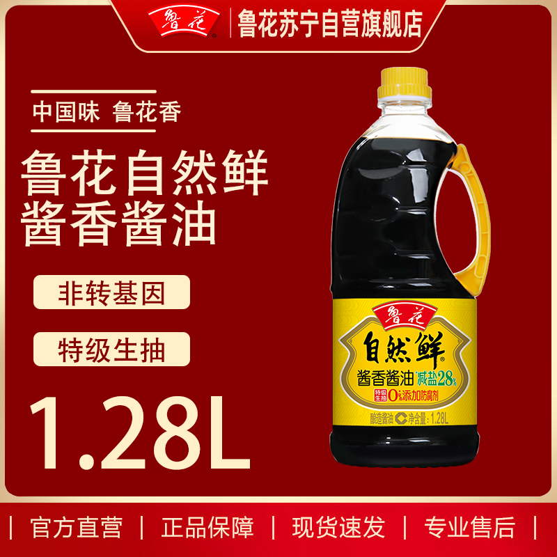 鲁花自然鲜酱香酱油1.28Lx1特级生抽零添加防腐剂