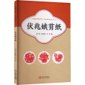 伏兆娥剪纸