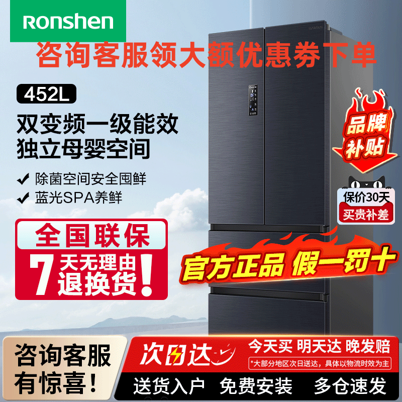 容声(Ronshen)BCD-452WD16MPA 452升法式多门冰箱家用大容量风冷无霜母婴一级变频节能大容量智能冰箱