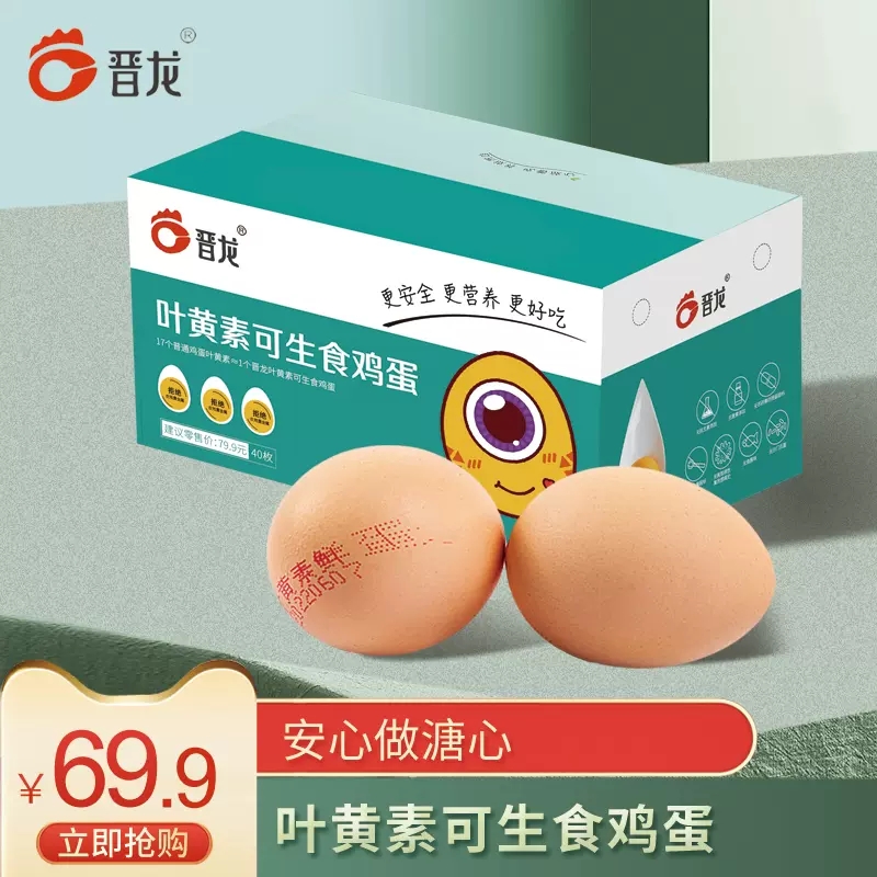 晋龙 叶黄素可生食新鲜鸡蛋30枚高清大图