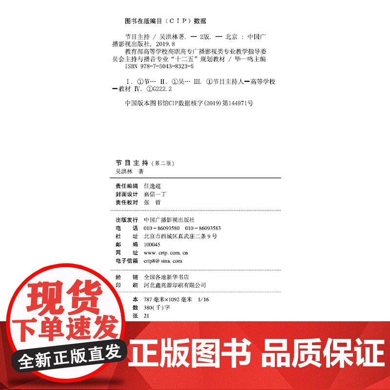 节目主持(第二版)高清大图