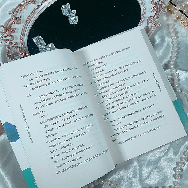 醉染图书宝石商人理查德的谜鉴定 起舞的祖母绿9787531979296高清大图