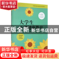 大学生心理健康教育
