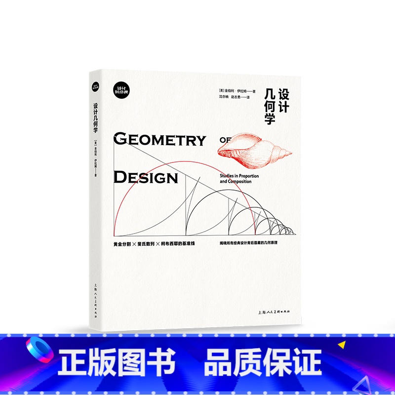 【正版】设计几何学 书籍