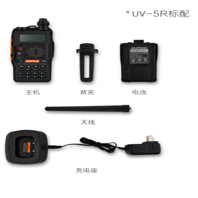 宝锋 BAOFENG UV-5R增强旗舰型对讲机双段双频双守专业办公自驾游手持台黑色