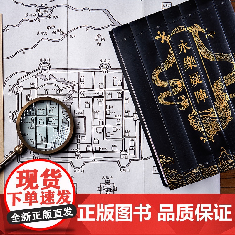 永乐疑阵 故宫谜宫 故宫解谜游戏书第三部 随书附40多件玄机道具 推理烧脑互动解谜游戏书 如意琳琅图金榜题名 奥秘之家高清大图