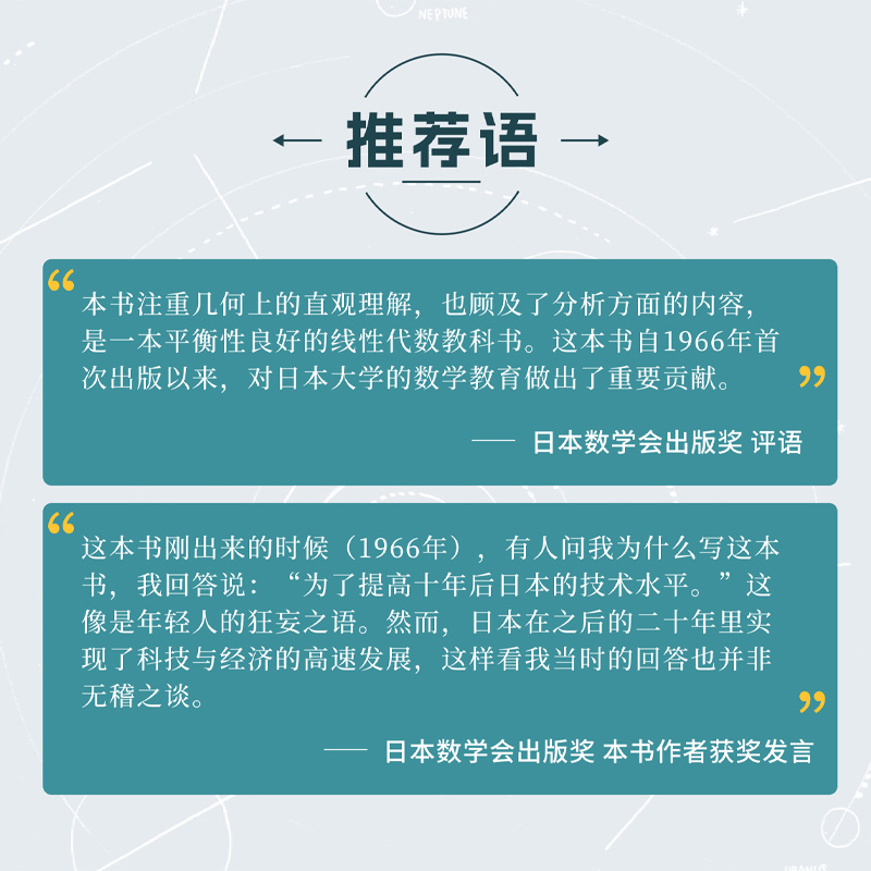 [正版]出版社线性代数入门 数学思维阅读书 理科生课外书籍 科普百科自然科学 线性代数核心概念线性代数及其应用入门书高清大图
