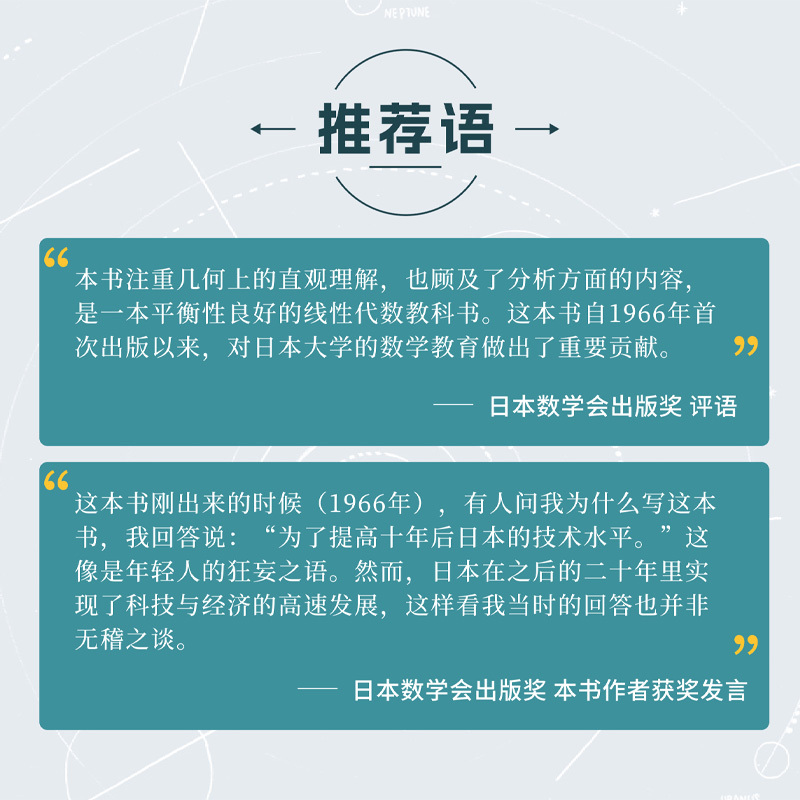 [正版]出版社线性代数入门 数学思维阅读书 理科生课外书籍 科普百科自然科学 线性代数核心概念线性代数及其应用入门书