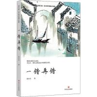 一错再错 范小青 著 文学 文轩网