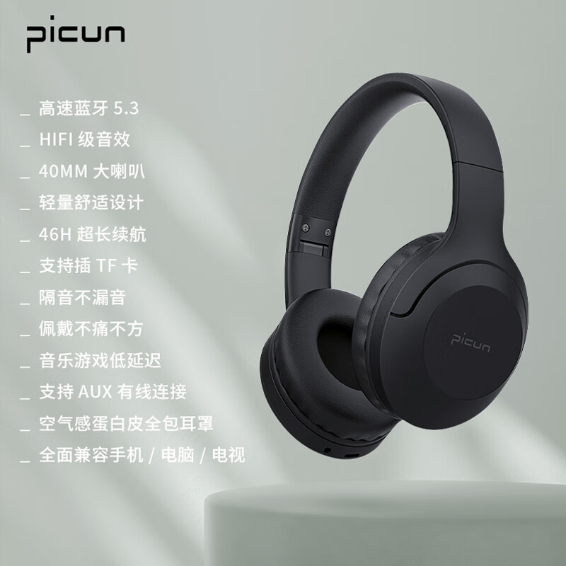 品存(picun)头戴式可折叠支持TF卡低延迟无线蓝牙耳机B-01S