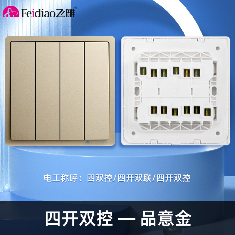 飞雕(FEIDIAO)开关插座 86型家用暗装超大面板 品意系列电源墙壁开关面板 品意金四开双控