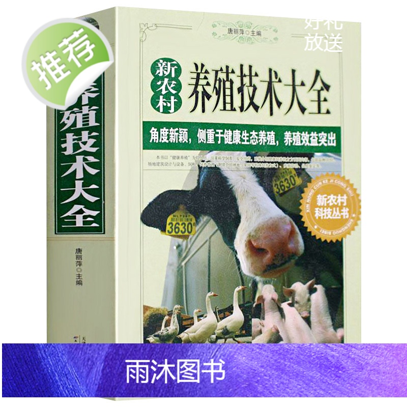 [搞养殖一本就够了]新农村养殖技术大全 养猪羊牛鸡兔书籍 母猪养殖技术大全 家畜病诊断一本通 健康生态畜牧养殖效益书籍高清大图