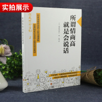 [正版]所谓情商高就是会说话 佐佐木圭一说话技巧人际沟通跟任何人都聊得来日本深受欢迎的人际沟通课程世界企业员工BL云图