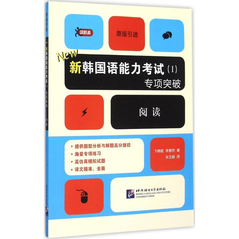 【M】新韩国语能力考试(1)专项突破-9787561942482