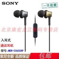 【包邮】索尼耳机 MDR-EX650AP 动圈入耳式 带线控耳麦 手机通话音乐耳机 铜黑色
