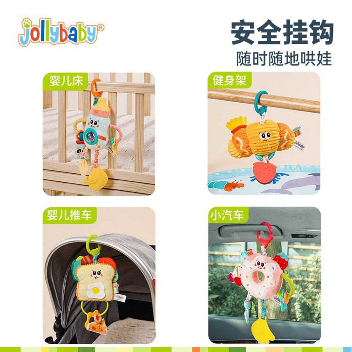 jollybaby趣味婴儿床头摇铃车载安全座椅玩具推车挂件宝床铃1663高清大图