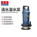 东成 潜水电泵 QDX1.5-16-0.37 清水泵