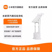 [政府补贴15%]小米米家增压蒸汽挂烫机家用小型手持电熨斗熨烫机立式熨衣服神器