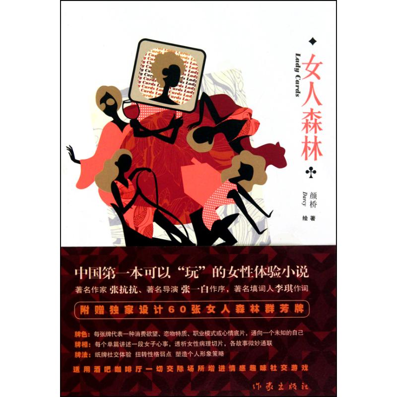【M】女人森林-9787506352376