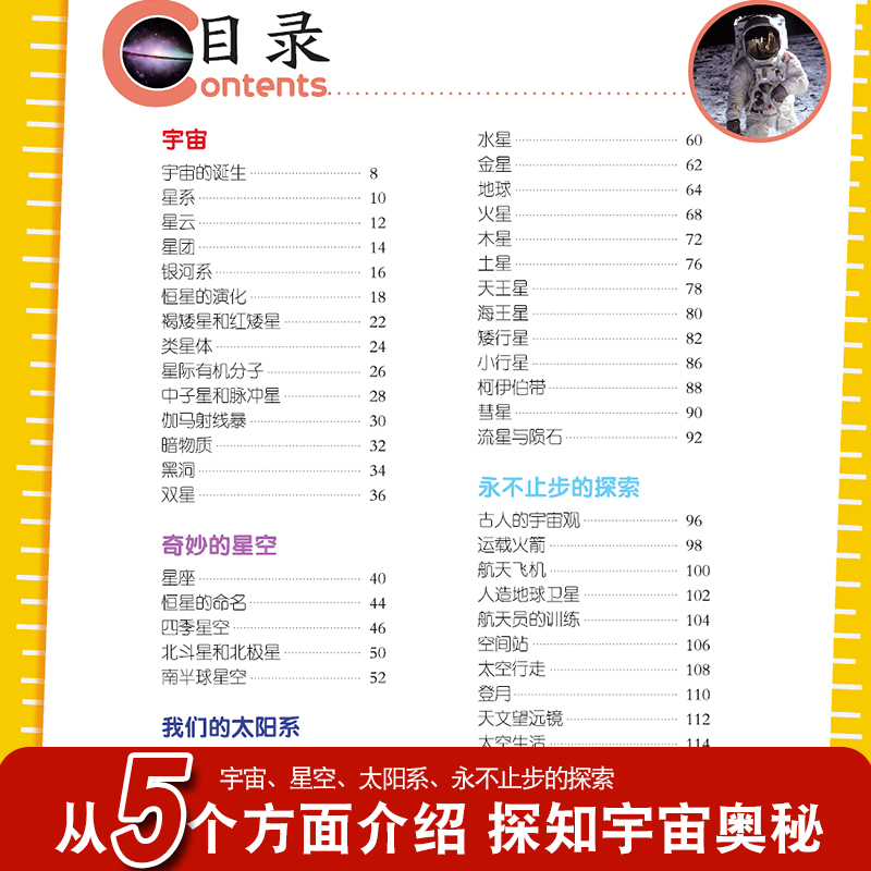 [自然大百科]彩图注音版 [正版]小眼睛看世界宇宙大百科全书儿童彩图注音版关于星空太空的科普幼儿绘本小学生一二年级课外书