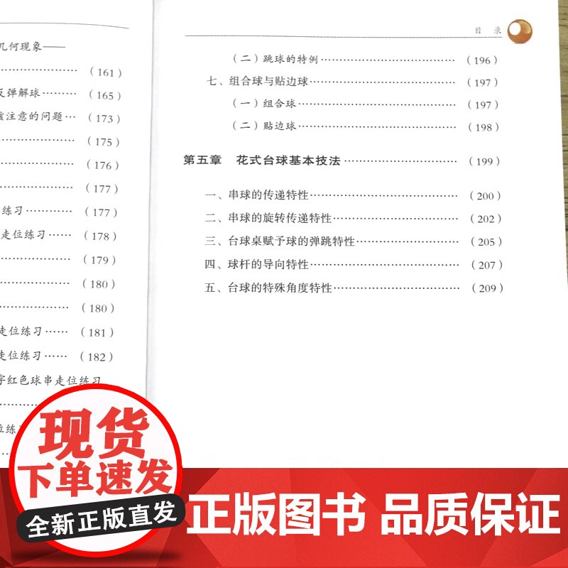 台球技法解析 羊城晚报出版社 台球桌球实战入门进阶技巧台球基本技法练习图解美式花式台球桌球运动教程书籍高清大图