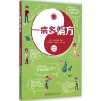 一病多偏方