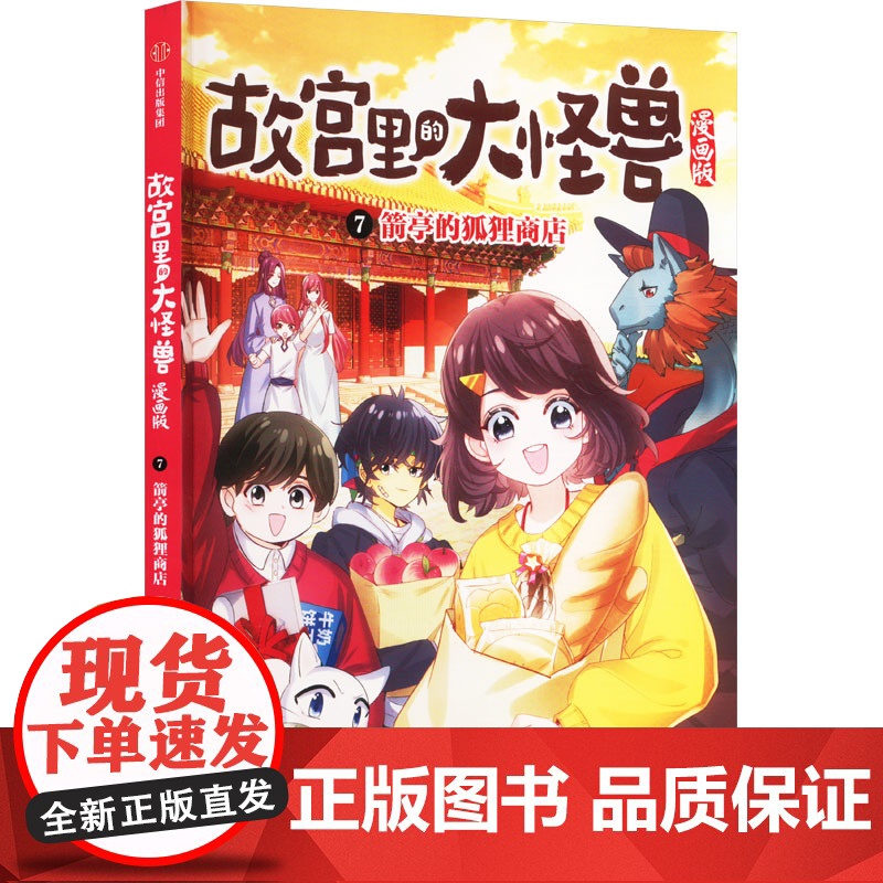 箭亭的狐狸商店高清大图