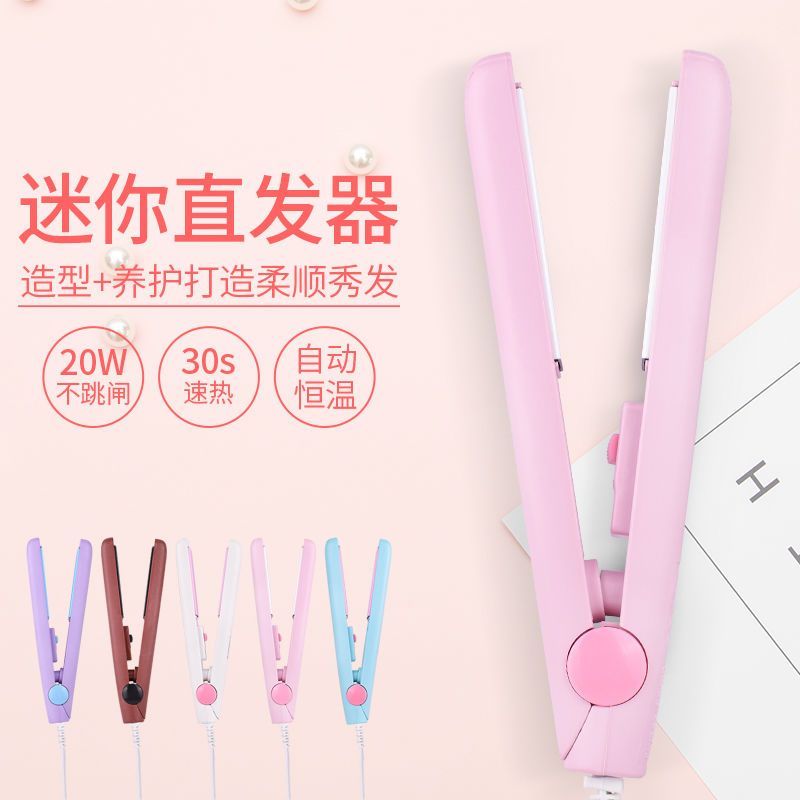 樱花粉 [收纳盒] 迷你学生卷发棒两用电夹板女拉直发器直卷两用直板夹刘海内扣神器