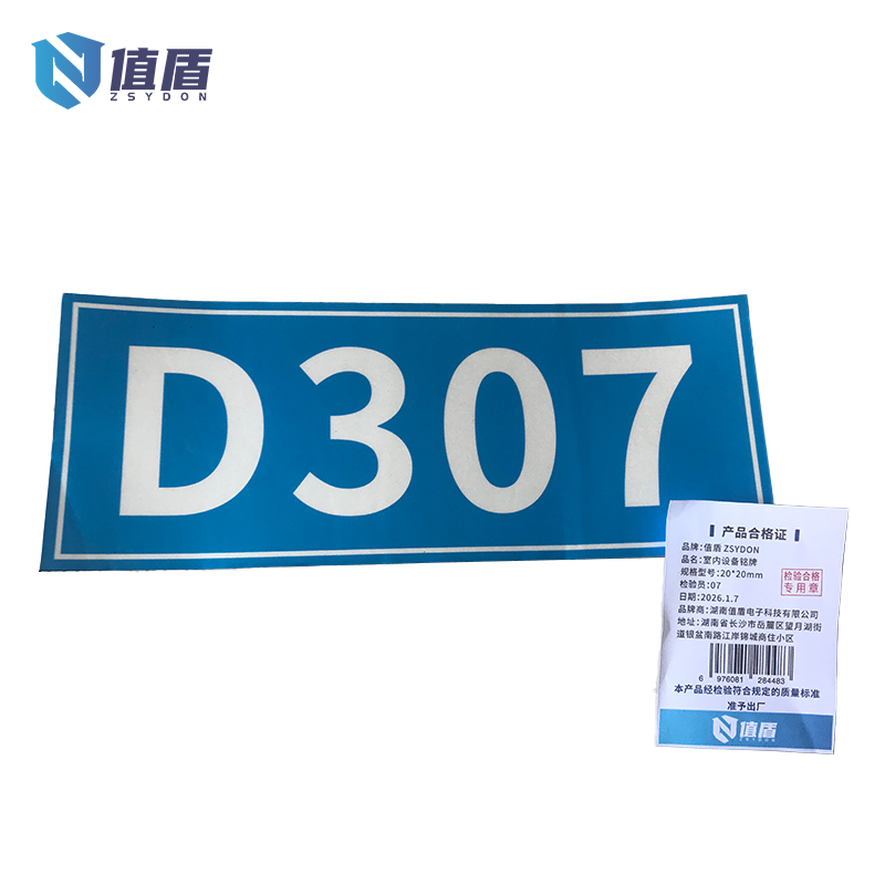 值盾 ZSYDON 室内设备铭牌 20*20mm 块高清大图