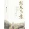 正版新书]校友风采(1951-2011)对外经济贸易大学校友总会,紫