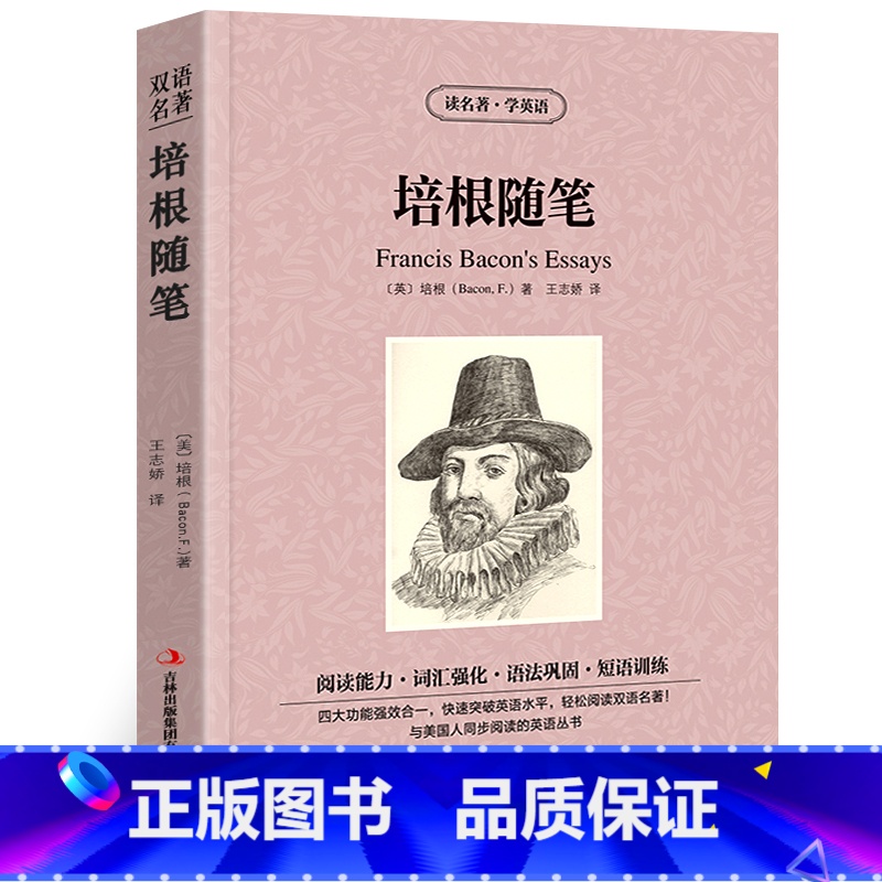 【正版】培根随笔中英文双语版培根原著读名著学英语英汉对照经典世界名著外国文学长篇小说英文版原版英语读物初中高中生课外阅