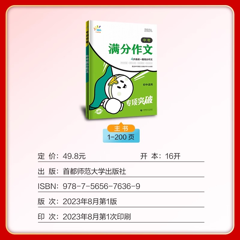 [2本]满分作文+作文素材 初中通用 [正版]2024版 一起同学中考满分作文+素材背记模板 初中语文专项突破中考作文素高清大图