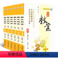 数学 123456上下册12本全套 江苏版 小学通用 [正版]鼎尖教案小学数学江苏教育版一二三四五六年级上下册全套20