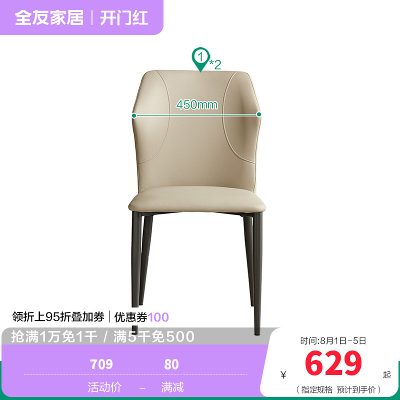 全友家居 现代简约餐椅皮艺软包家用客厅阳台休闲吃饭靠背椅子