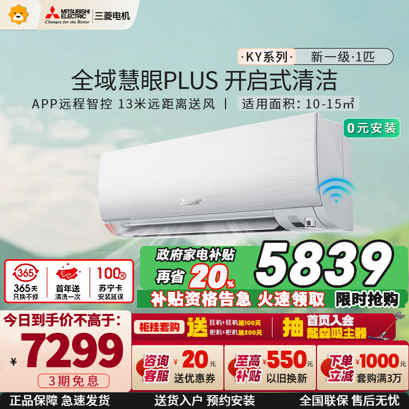 三菱电机空调MSZ-KY09VFK