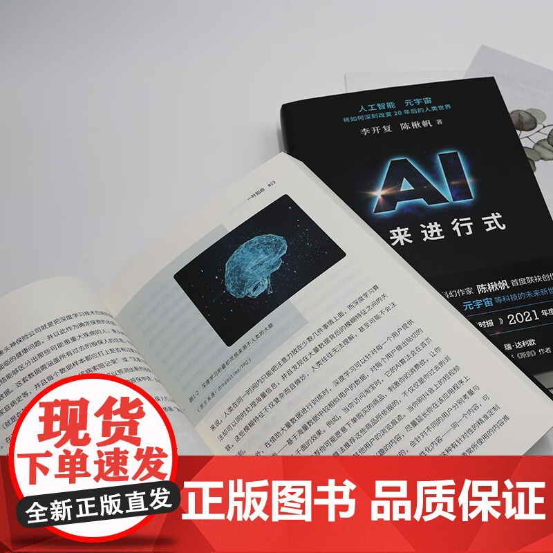 AI未来进行式DeepSeek宇树科技人形机器人AI面试官第18届文津提名奖,樊登、俞敏洪、刘慈欣等人工智能图书籍高清大图