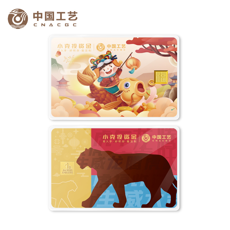 中国工艺 小克投资金 蛇年生肖卡面 生肖黄金9999投资金条 投资金砖 福字纪念金1g