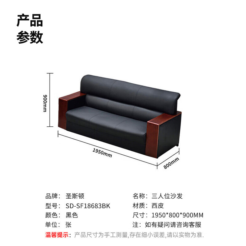 圣斯顿SD-SF18683BK三人位西皮沙发(单位:张)黑色 1950*800*900mm高清大图