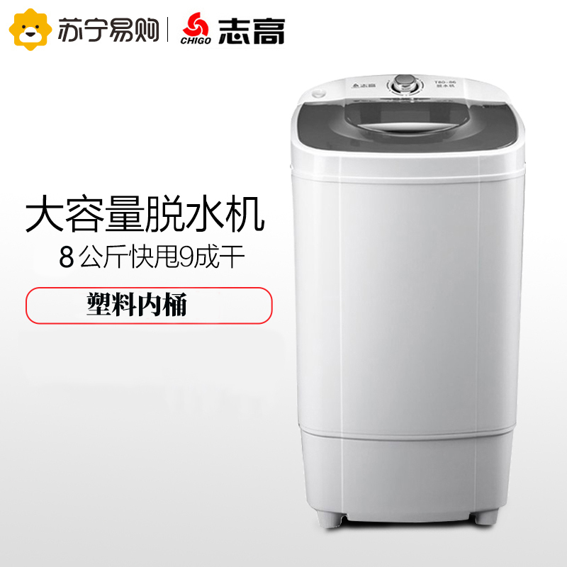 Chigo/志高 T80-86 大容量8KG甩干机 家用单筒脱水干衣机 非迷你洗衣机(塑桶)