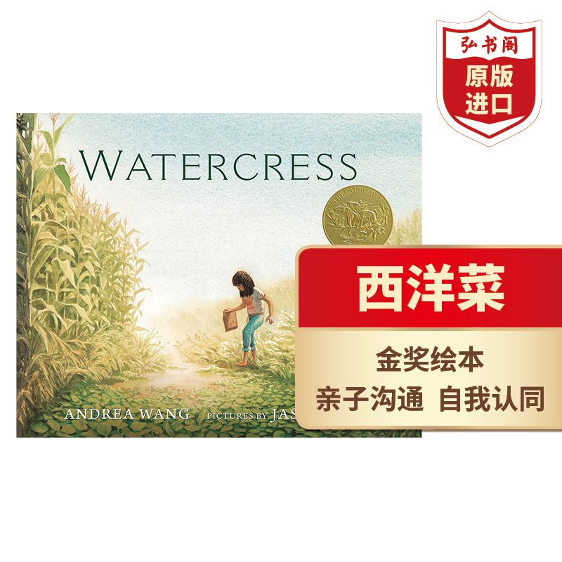 [正版]西洋菜 豆瓣菜 英文原版 Watercress 精装 凯迪克金奖绘本纽伯瑞银奖 自传体故事 亲子沟通 自我认同高清大图
